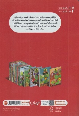 فرانکلین عذرخواهی می کند مناسب 4 تا 8 سال